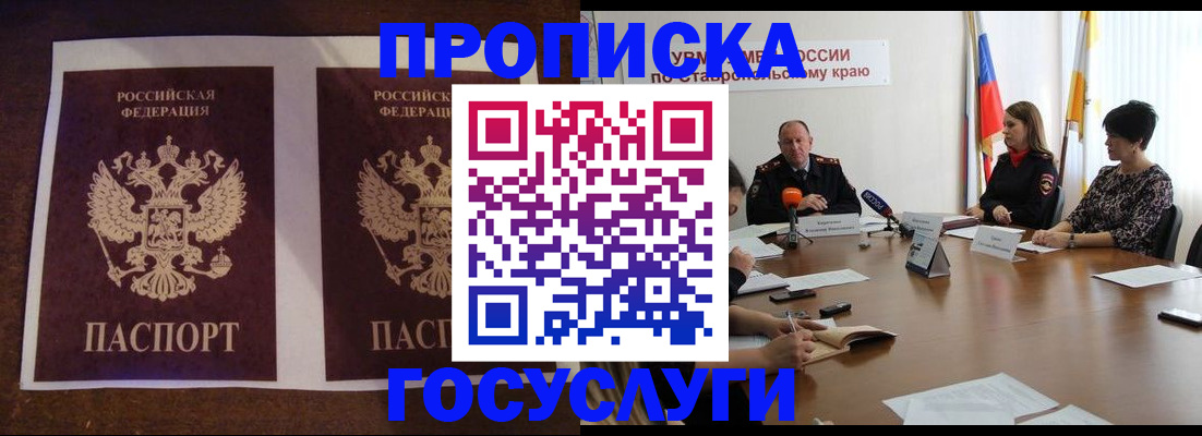 прописка поиск в Приморско-Ахтарске