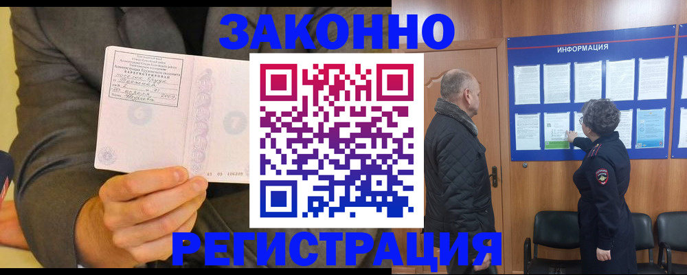 временная прописка в Приморско-Ахтарске