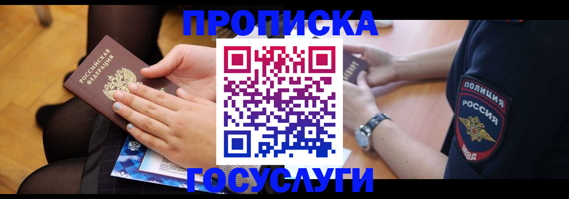 прописка от собственника в Приморско-Ахтарске